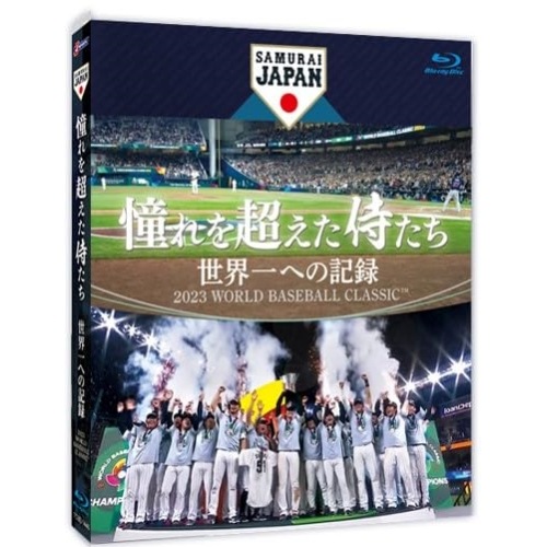 侍ジャパン ／ 憧れを超えた侍たち 世界一への記録(通常版)(Blu-ray Disc) (Blu-ray) TCBD-1446