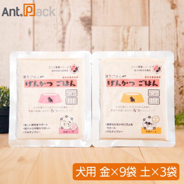 ピリカ薬膳 げんかつ 金のごはん相生（サポート）セット（旧漢方ごはん） （金×9袋・土×3袋）犬用 各80g