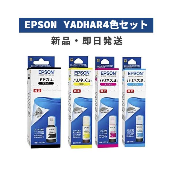 【メガCP】 純正 インクボトル ヤドカリ ブラック(YAD-BK) + ハリネズミ カラー3色 (HAR-C HAR-M HAR-Y)