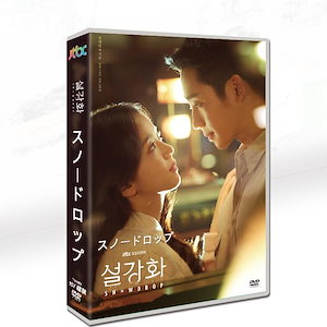 韓国ドラマ「スノードロップ」日本語字幕 DVD TV+MV 全話収録 ラブストーリー Snowdrop