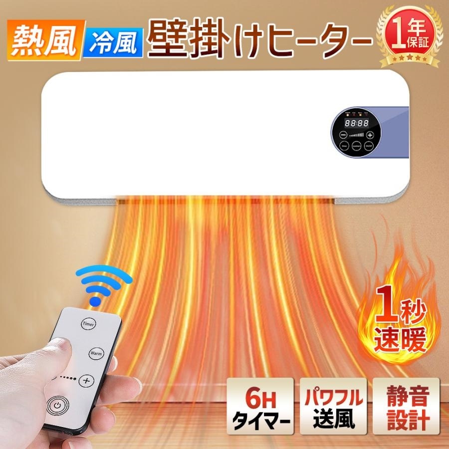 2026進化型 壁掛けヒーター セラミックヒーター ファンヒーター 壁掛け 暖房ヒーター リモコン付 冷温風扇 即暖 省エネ コンパクト 暖房 小型エアコン 寒さ対策 脱衣所 暖房エアコンファン 軽量