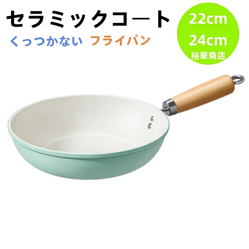 【新商品を厳選】【送 料 無 料】セラミックコート フライパン 家庭用 くっつかない 平底 深型 煎炒両用 オール熱源 IHガス全対応 軽量 高熱効率 体に害なし 無毒安全素材 目玉焼き オムレツ 焼