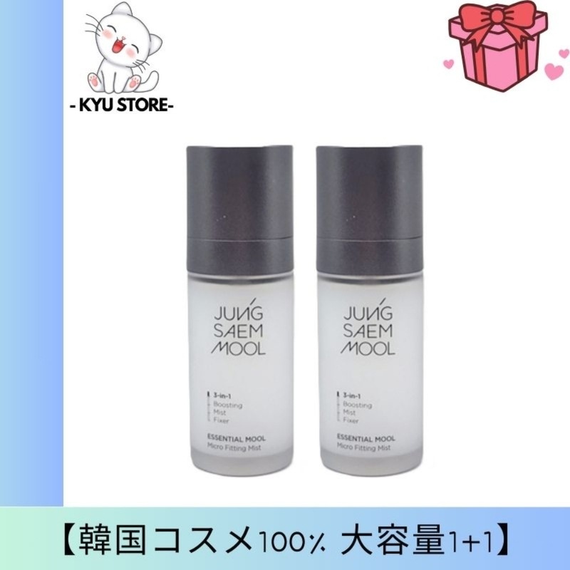 【韓国公式正規品】エッセンシャル水マイクロフィッティングミスト55ml2個