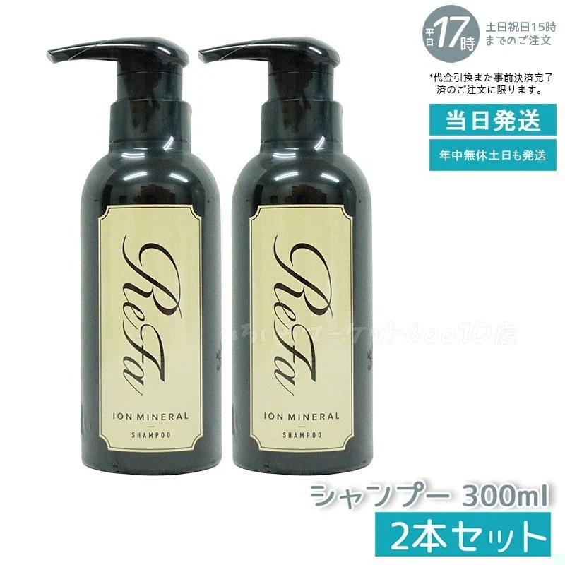 【2個セット】 リファ イオンケアシャンプー 300ml ヘアケア MTG