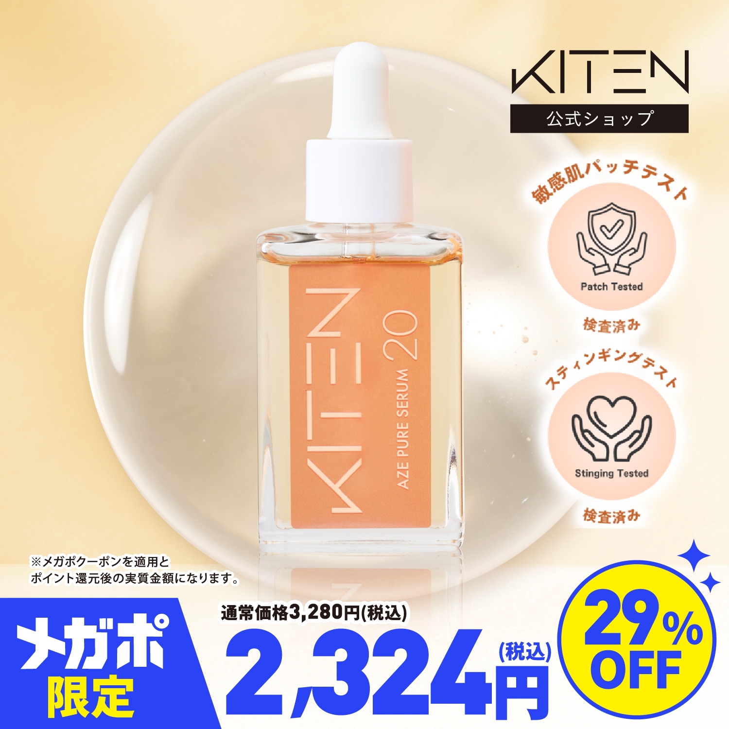 Qoo10] KITEN アゼピュア アゼライン酸 20% 美容液