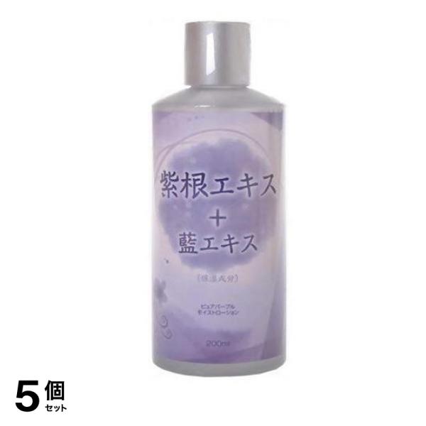 ピュアパープルモイストローション 紫根エキス+藍エキス 200mL 5個セット