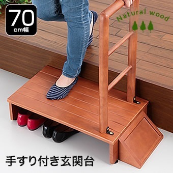 手すり付き玄関台 幅70cm/幅100cm