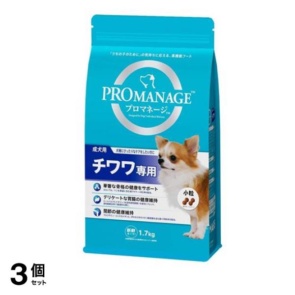 プロマネージ 犬種別シリーズ 成犬用 チワワ専用 1.7kg 3個セット