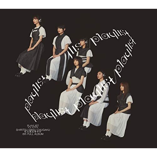 私立恵比寿中学 ／ playlist(初回生産限定盤A)(Blu-ray Disc付) (CD) SECL-2520