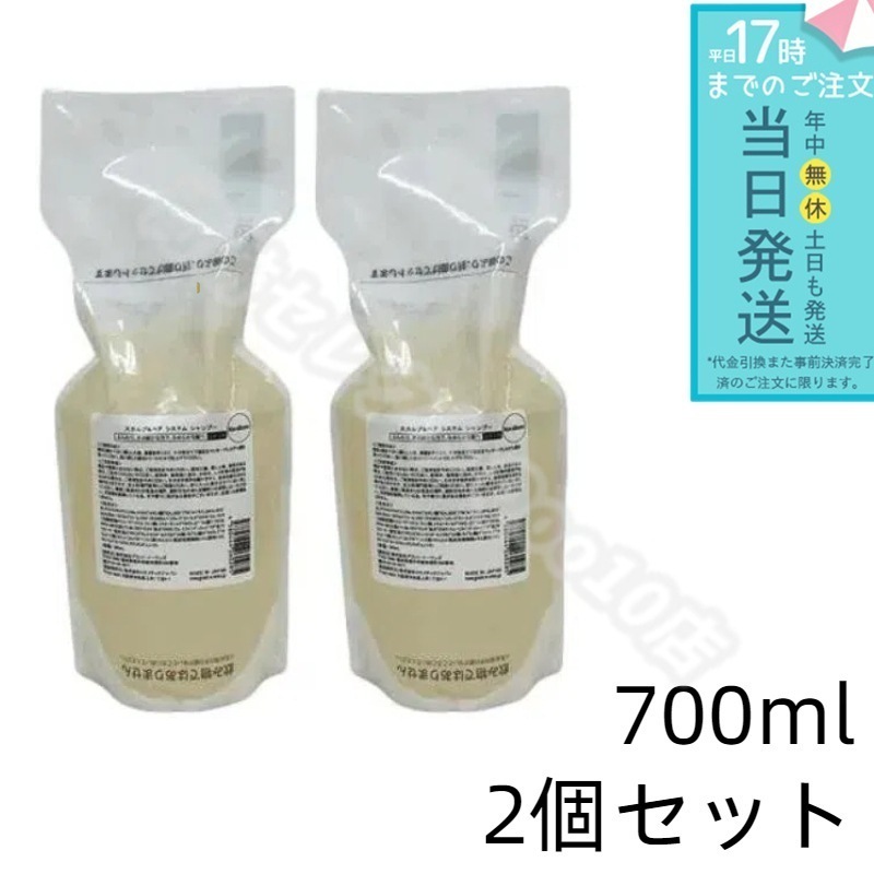 【正規品 2個セット】グラントイーワンズ リーフィー スカルプ＆ヘアシステム シャンプー 詰替用 700ml ヘアケア ダメージケア ツヤ 髪