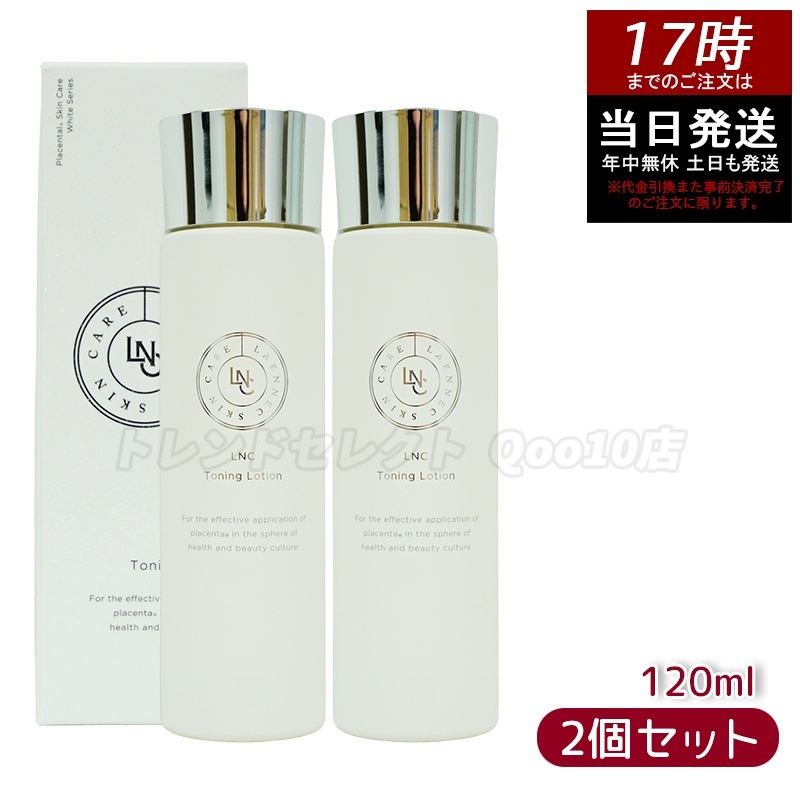 LNC トーニングローション 120ml 【お得2個セット】