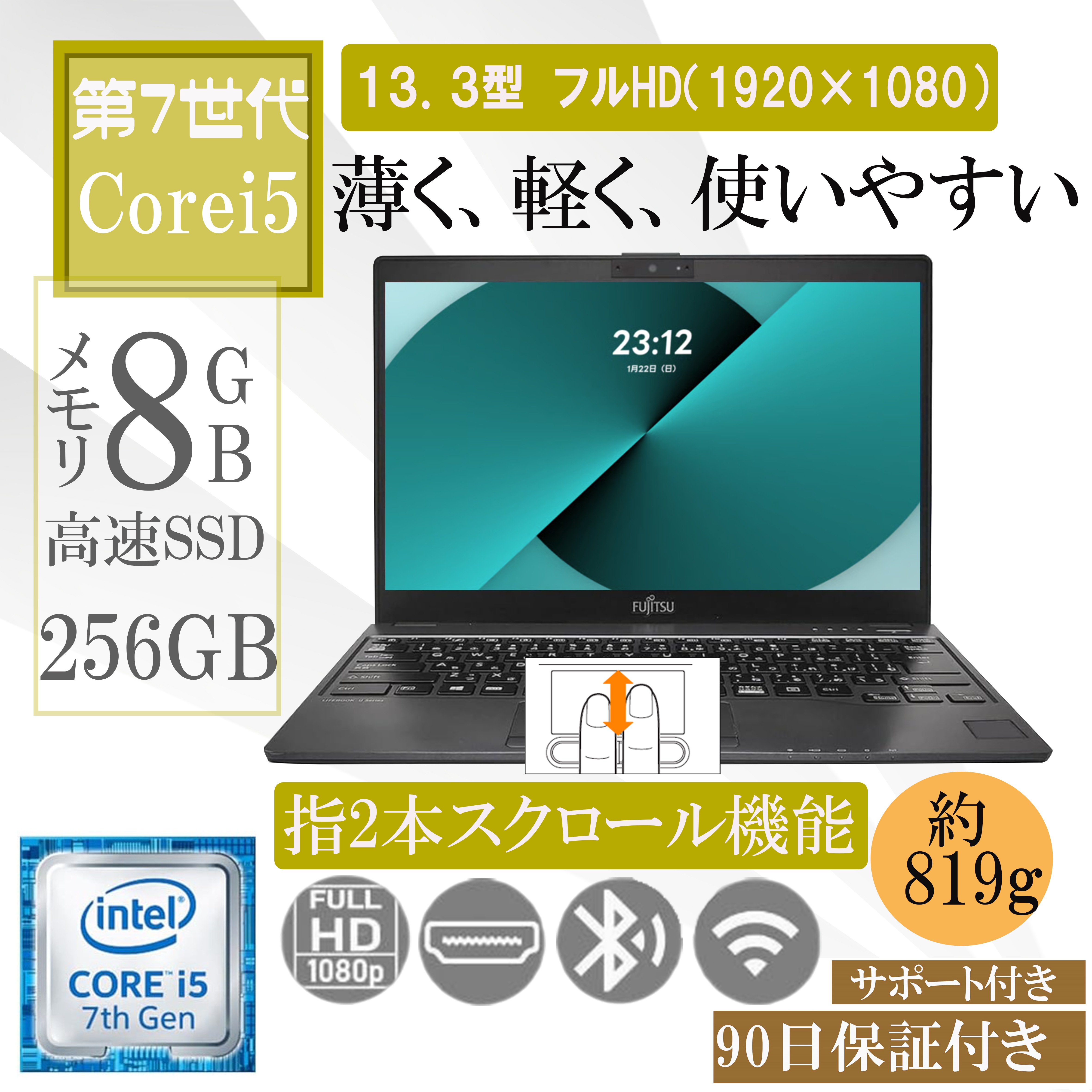 ノートパソコン 中古 Office2021 高速SSD256GB/8GB メモリ 第7世代Corei5 Windows11 HDMI カメラ 薄い 13.3型 FULL HD WIFI u937