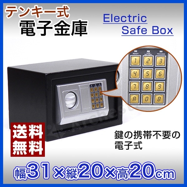 テンキー式 電子金庫 小型 防犯 [S-20D] SIS 金庫 電池式 暗証番号 コンパクト セキュリティ 貴重品 書類 非常キー付き