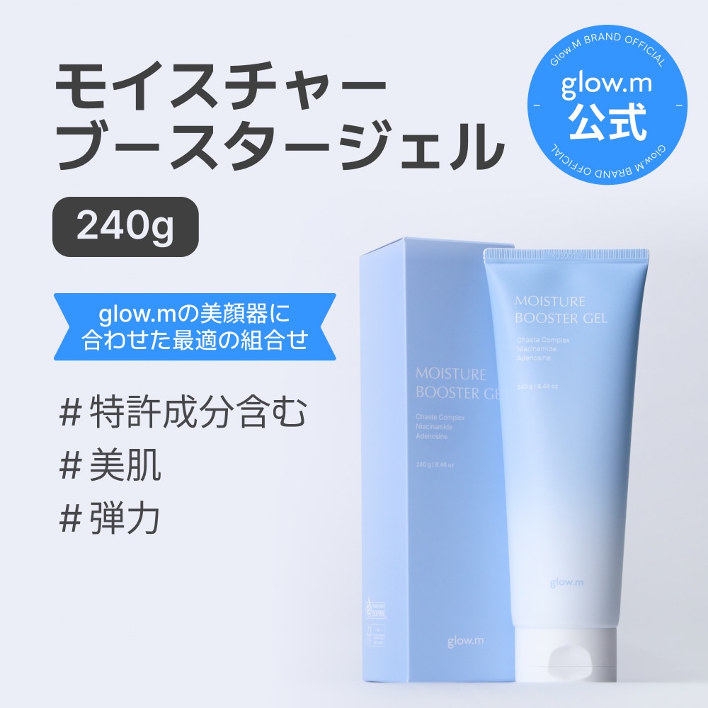 Glow.M 美顔器 & Moisture Booster Gel 280g Qoo10] Glow.M 【大容量 うるおいたっぷりジェル】モイス