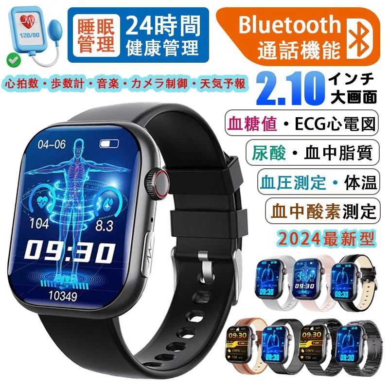スマートウォッチ 日本製センサー 血糖値 血圧測定 ECG心電図 心拍数 血中酸素 通話機能 着信通知 尿酸 血中脂質 体温 睡眠管理 音楽再生 音楽再生 カメラ制御