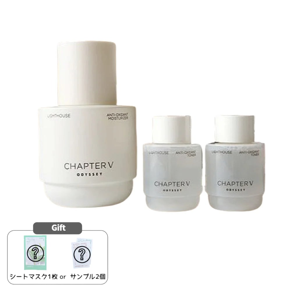 チャプターファイブ アンチオキシダント ライトハウス モイスチャライザー 110ml 企画(+トナー30mlx2)