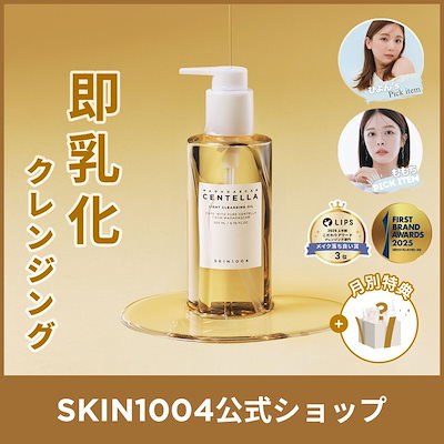 Qoo10] SKIN1004 【公式】センテラ ライトクレンジングオイ