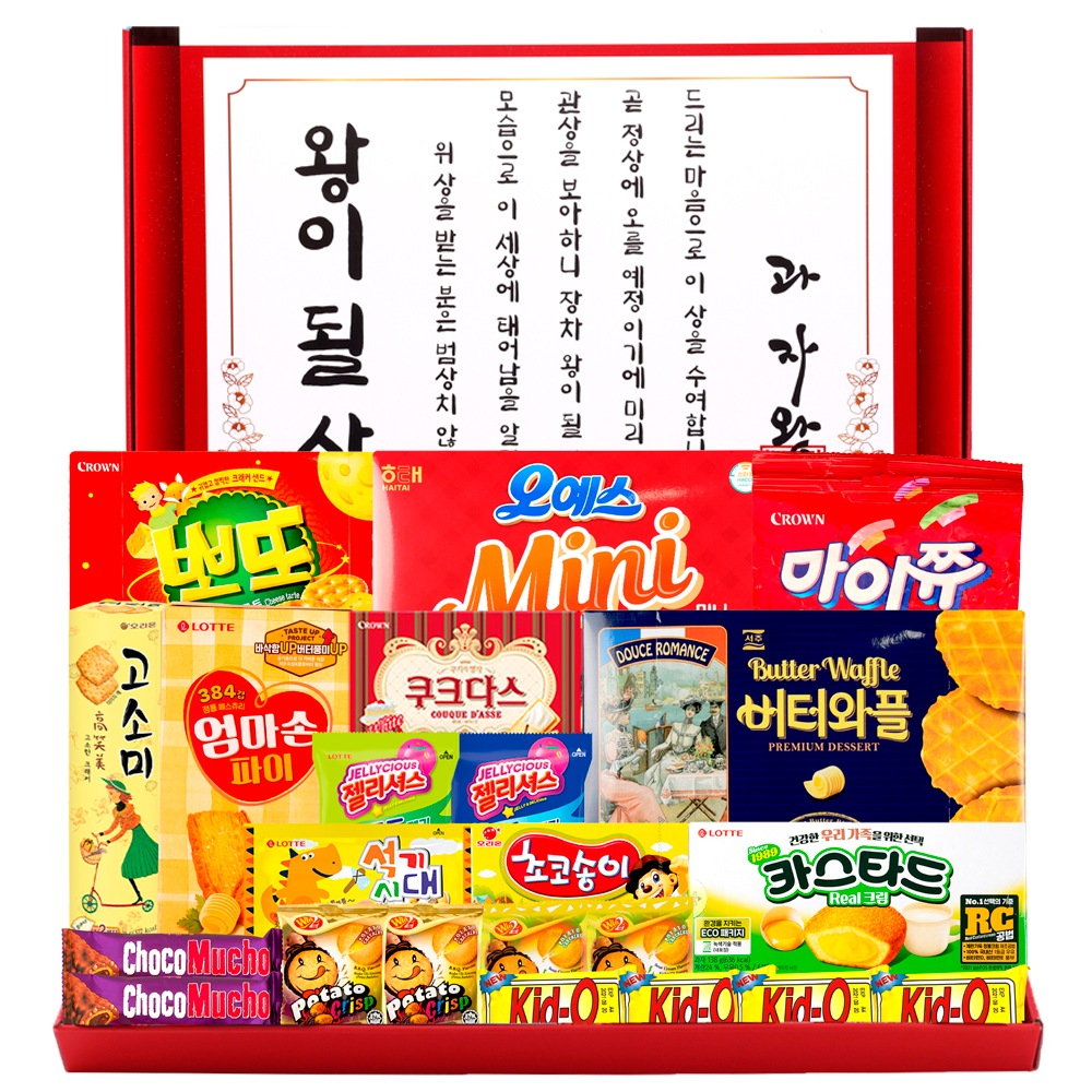 お菓子 ギフトセット 王になる賞 シンプル おやつ 包み ボックス 団体プレゼント