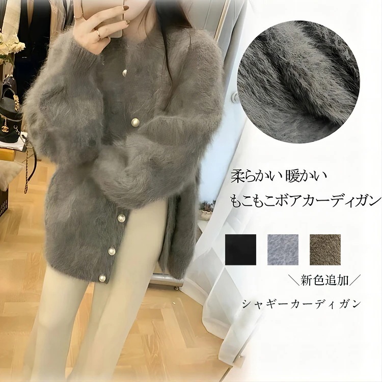 【メガ割 】ラッキーボックス アウター バルーン袖 ニット ふわモコ 柔らかい トップス パールボタン フェザーヤーン 前開き 羽織り ニットカーディガン カジュアル カーディガン シャギーニット レ 5,080円
