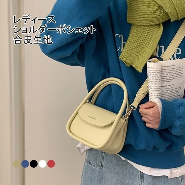 【短納期】ショルダーバッグ ポシェット レディース ショルダーポシェット ミニショルダーバッグ ミニ サブバッグ バッグ かばん 合皮 PU コンパクト 小さめ 持ち手 軽量 肩掛け 斜め掛け 手提げ