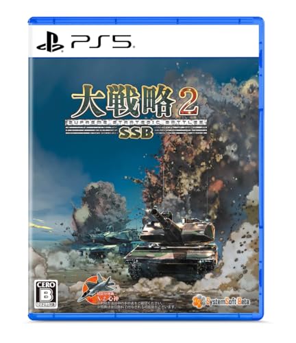 大戦略SSB2 - PS5
