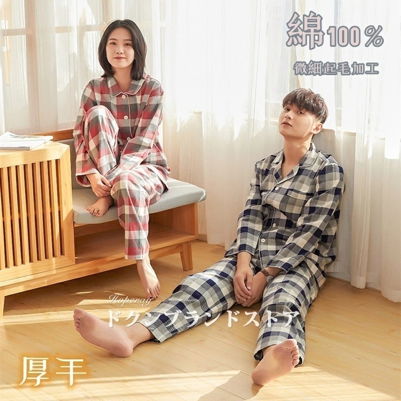 綿100％ パジャマ 上下セット ルームウェア レディース メンズ ペアルック カップル 長袖 細微起毛 ネル 秋冬用 春秋 暖かい あったか 微厚手 前開く 折り襟付き 男女 お揃い ギンガムチェッ