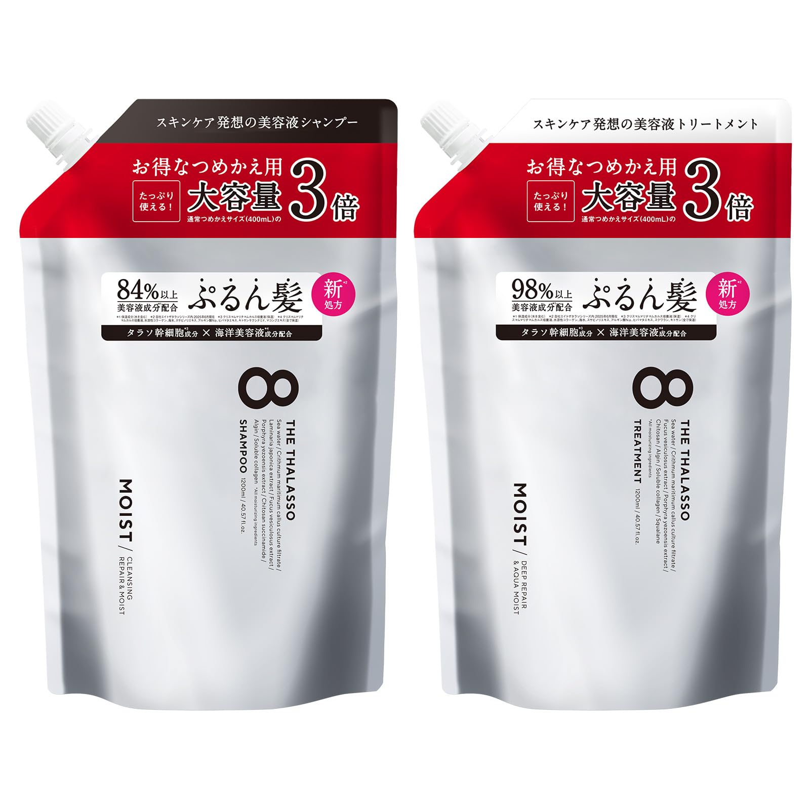 エイトザタラソ モイスト シャンプー トリートメント セット 詰め替え3倍 大容量（リニューアル）