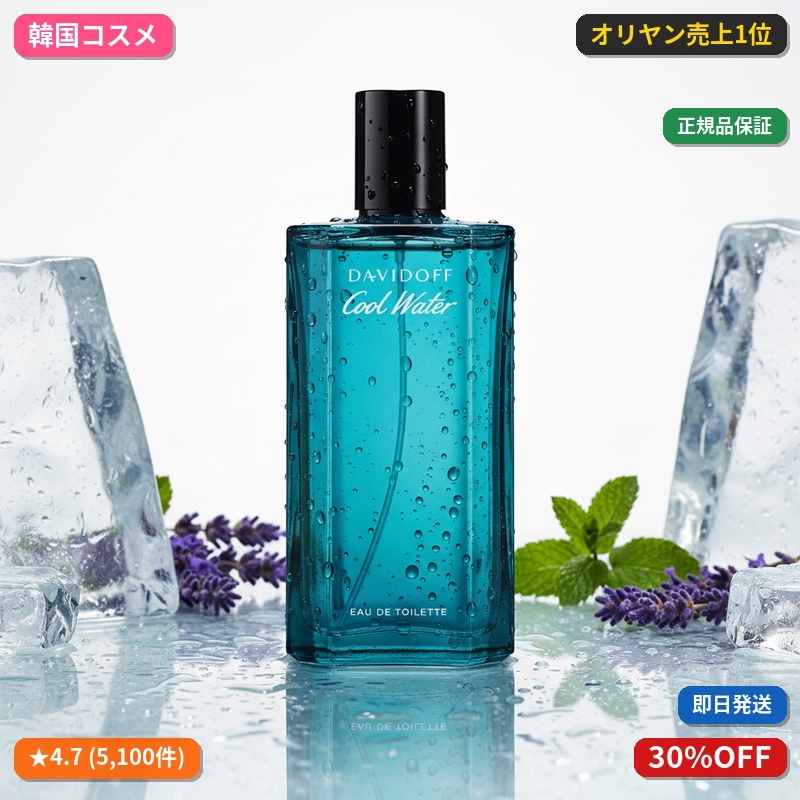 ダビドフ クールウォーター メンズ EDT 125ml