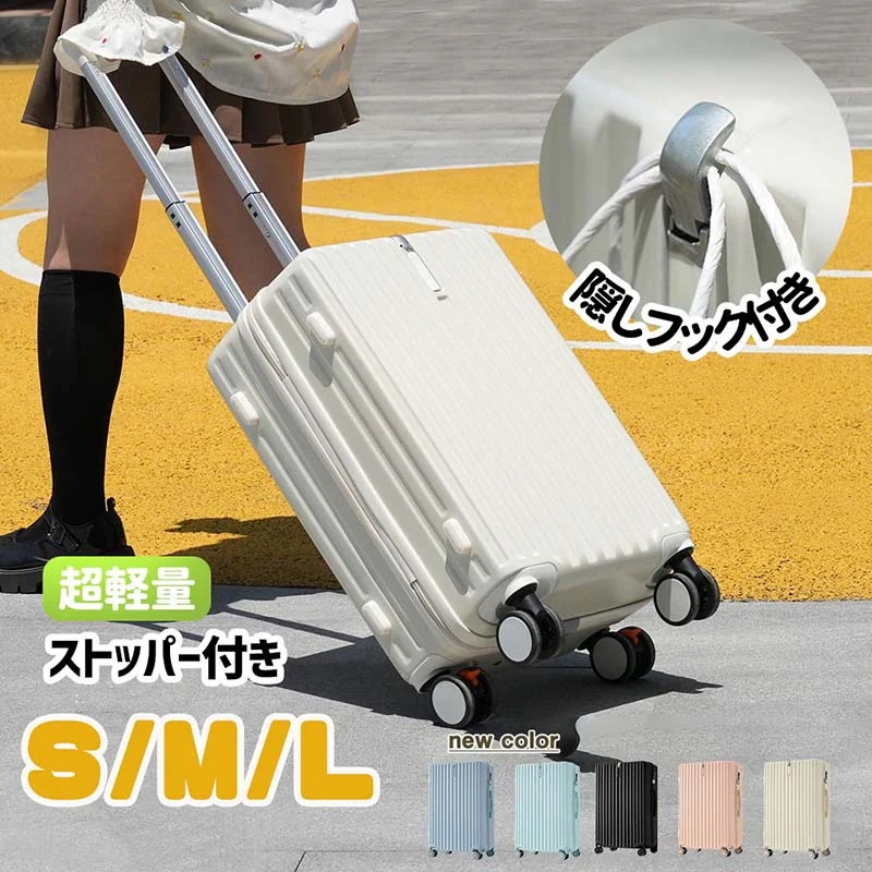 スーツケース キャリーケース TSAロック搭載 キャリーバッグ ファスナー式 ストッパー付き 360度回転キャスター 隠しフック 収納力 おしゃれ 可愛い 静音 小 中 大型 大容量 超軽量