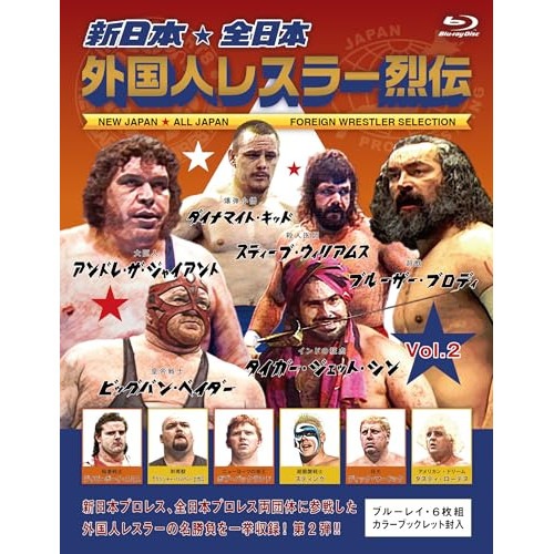 新日本・全日本 外国人レスラー烈伝 Vol.2(Blu-ray Disc) (Blu-ray) VPXH-72081