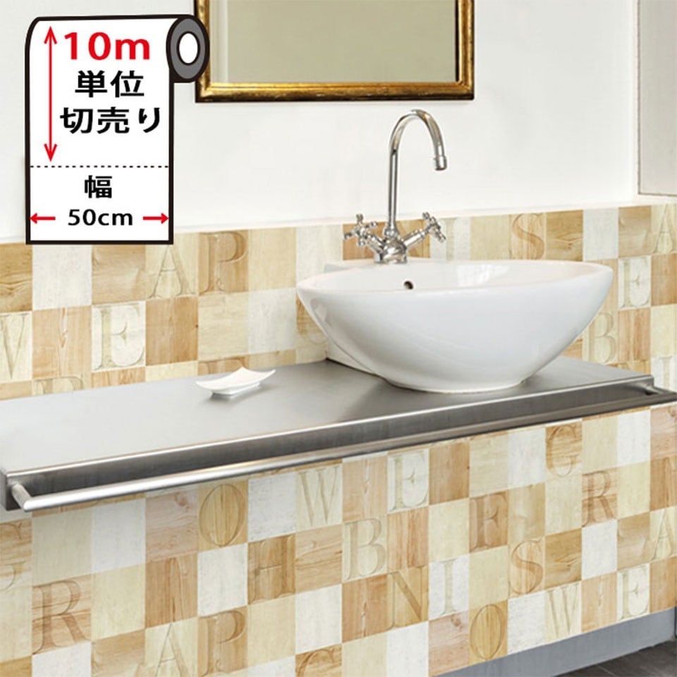 壁紙 クロス 木目調 ナチュラルウッドの貼ってはがせる木目タイル壁紙シール 壁紙10mセット宅B