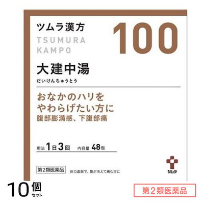 第２類医薬品 100ツムラ漢方大建中湯エキス顆粒 48包 10個セット