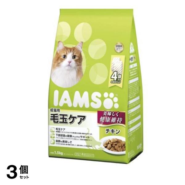 アイムス(IAMS) キャットフード 成猫用 毛玉ケア チキン 1.5kg 3個セット