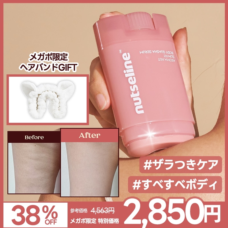 Qoo10] nutseline [本田紗来 PICK]アロマナッツカッサ