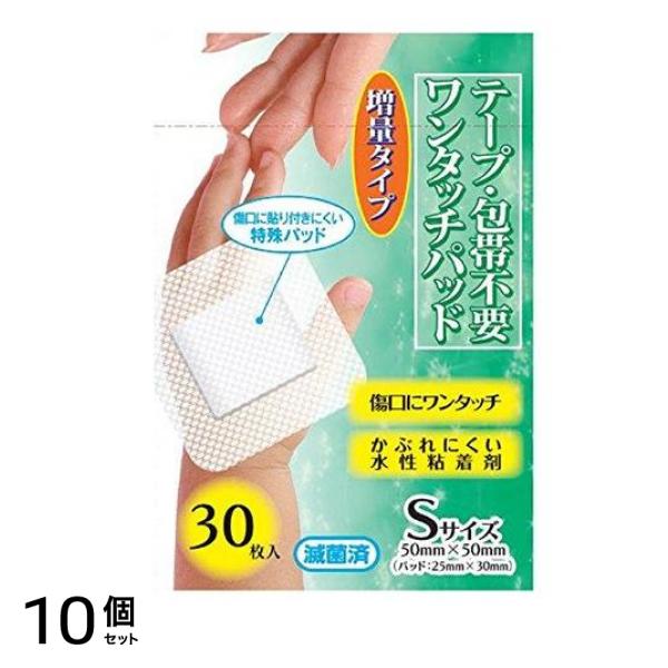 ケアナビゲーション ワンタッチパッド 30枚入 (Sサイズ) 10個セット