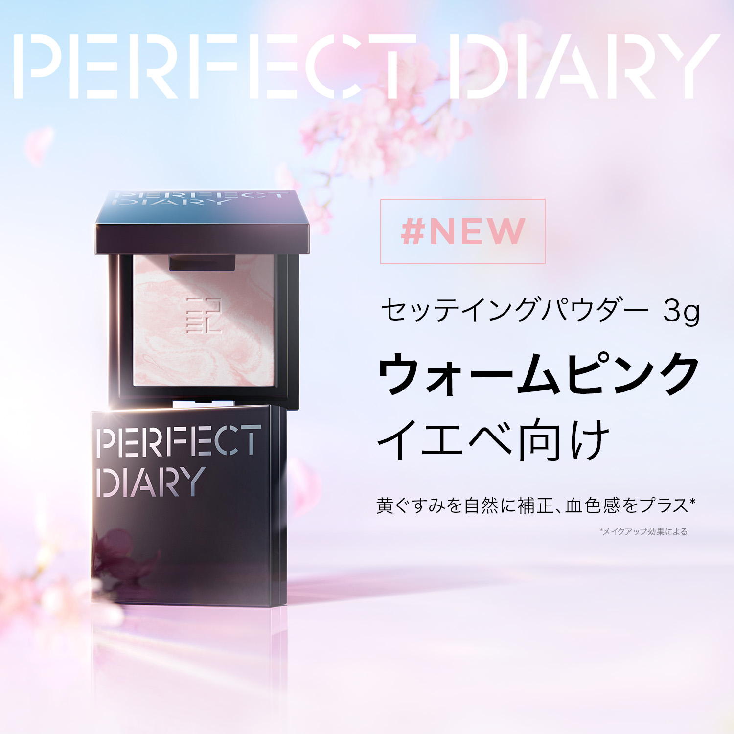 Qoo10] PERFECT DIARY 【NEW先行発売 メガ割限定GIFT】U : ベースメイク