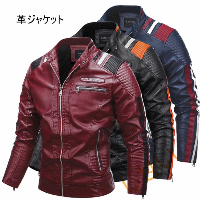 バイクジャケット　ライダース革ジャケット　春秋冬　レザージャケット　革ジャケット メンズ　 PUレザ