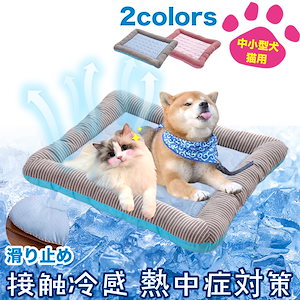 夏用 ペット用ベッド 冷感 ひんやりマット クールマット 犬猫用 ペットマット 柔らかい ひんやり