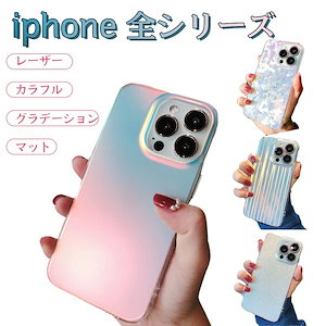 iphone15ケース 韓国ファッション スマホケース IPHNEケース iphone14ケース iphone13ケース かわいい スマホケース カラー グラーデション マット レーザー