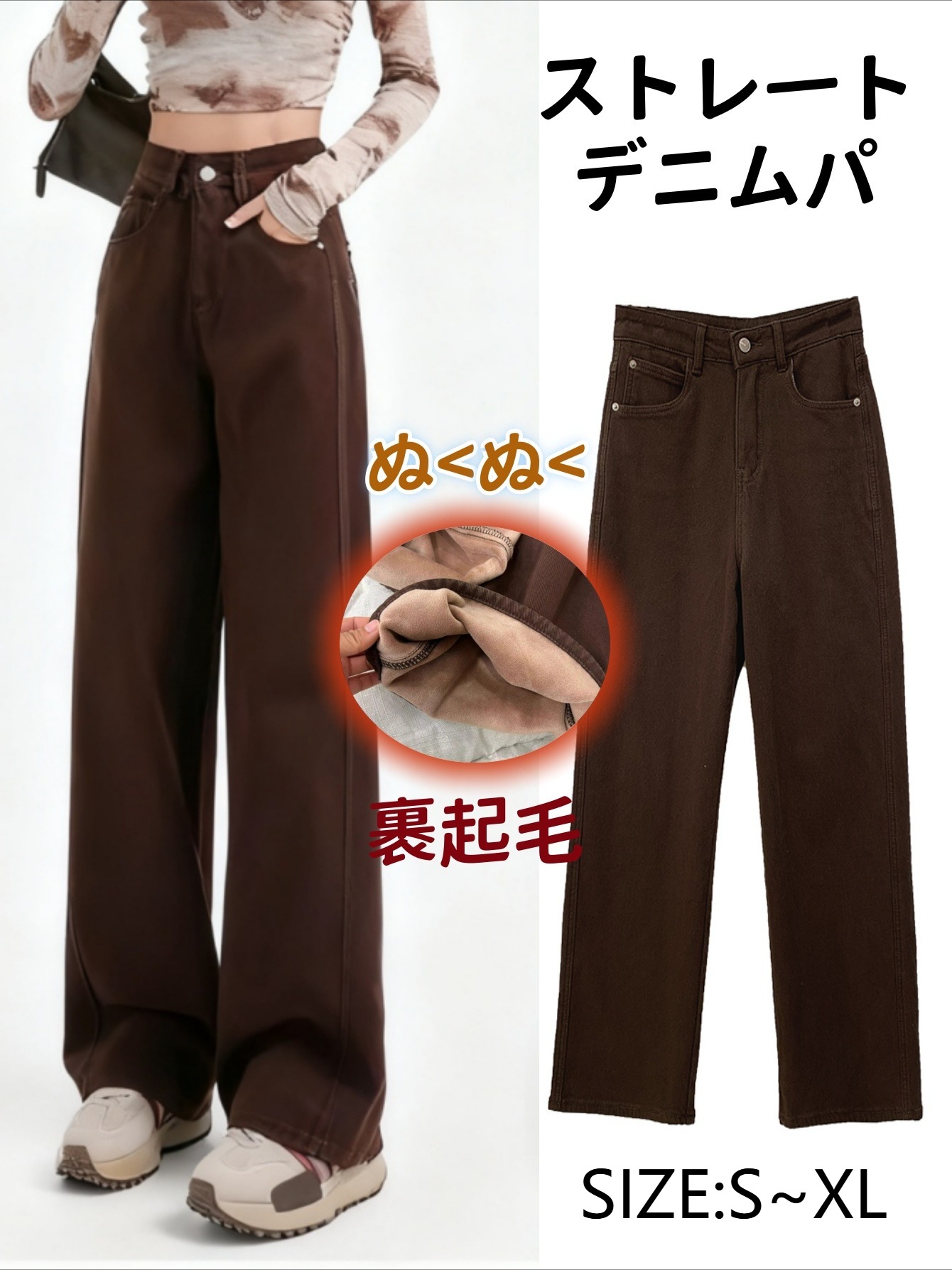 レディースジーンズ デニムパンツ 裏地付きパンツ ストレートジーンズ 厚手で暖かいデニムスキニーパンツ ストレッチデニムパンツ コーヒーカラー 暖かい スリムフィットボトムス スリムレッグルック カジ