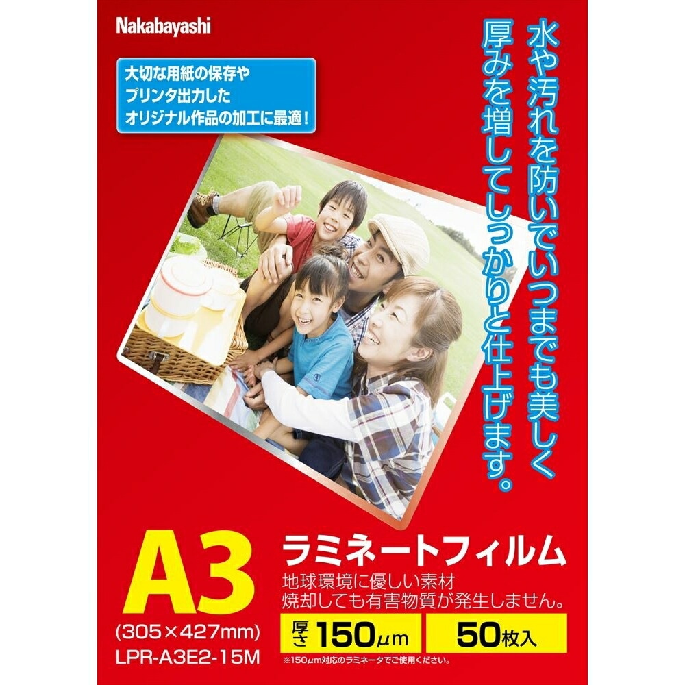 ラミネートフィルムE2 150μm 50枚入 A3 LPR-A3E2-15M
