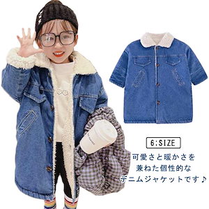 デニムコート 裏ボア キッズ デニムジャケット ロング 子供服 女の子 男の子 デニム ロングコート 裏起毛 もこもこ ふわふわ 厚手 ゆったり 防寒 防風 あたっか 通園 通学 カジュアル 90 1