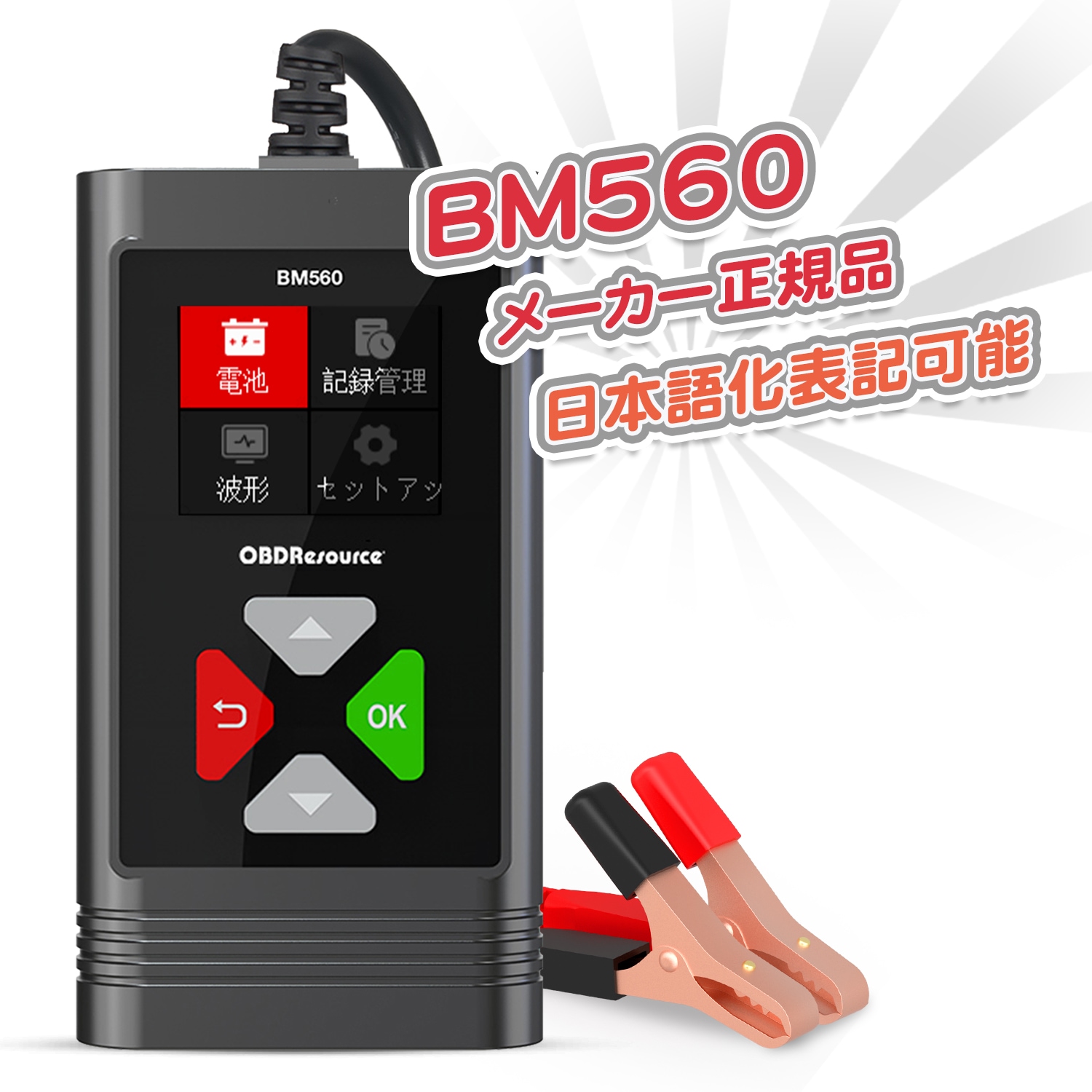 OBDResource BM560カーバッテリーテスタークランキング充電テスト1002000CCA 2AH-220AH 6V / 12V電圧自動車用バッテリアナライザー