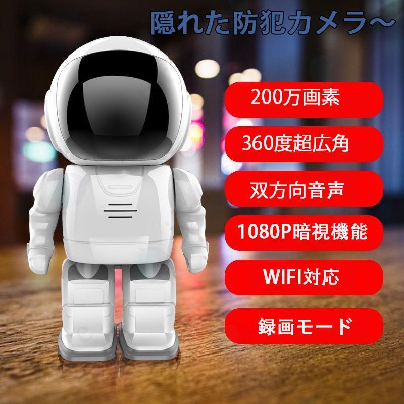 販売中防犯カメラ 家庭用 wifi 見守りカメラ 屋内 工事不要 ロボット型 小型 監視カメラ 充電式 無線 sdカード録画 遠隔監視 音声通話 暗視 ベビー ペット 高齢者