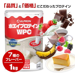 WPCホエイプロテイン 1kg / 500g 選べるフレーバー 最安挑戦 フォロワーお得 低カロリー ダイエット