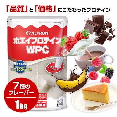 【2,599円】WPC ホエイプロテイン 1kg チョコやいちごバナナなど