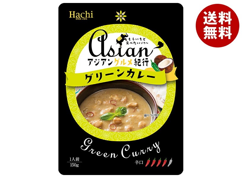 ハチ食品 アジアングルメ紀行 グリーンカレー辛口 150g×20袋入×(2ケース)