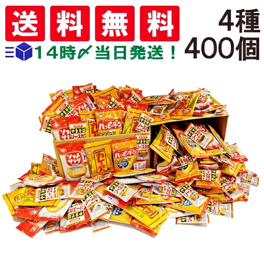 亀田製菓 ミニ せんべい 個包装 おつまみ 詰め合わせ アソート セット 4種 A 計400個 まとめ買い