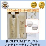 HOLITUAL コアリフト アクティベーティングセラム　おまけ付き 111900002a-1.jpg