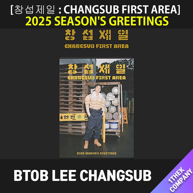 （オンライン特典）LEE CHANGSUB2025 SEASONS GREETINGS [창섭제일 : CHANGSUB FIRST AREA]